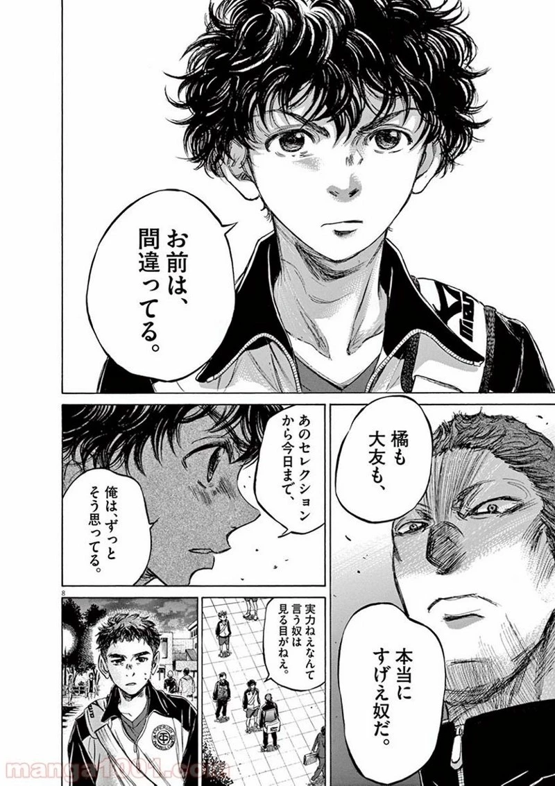 アオアシ 第75話 - 8