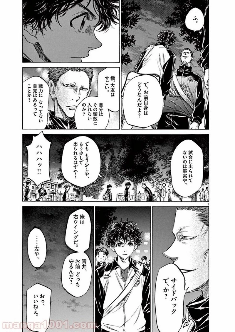 アオアシ 第75話 - 9
