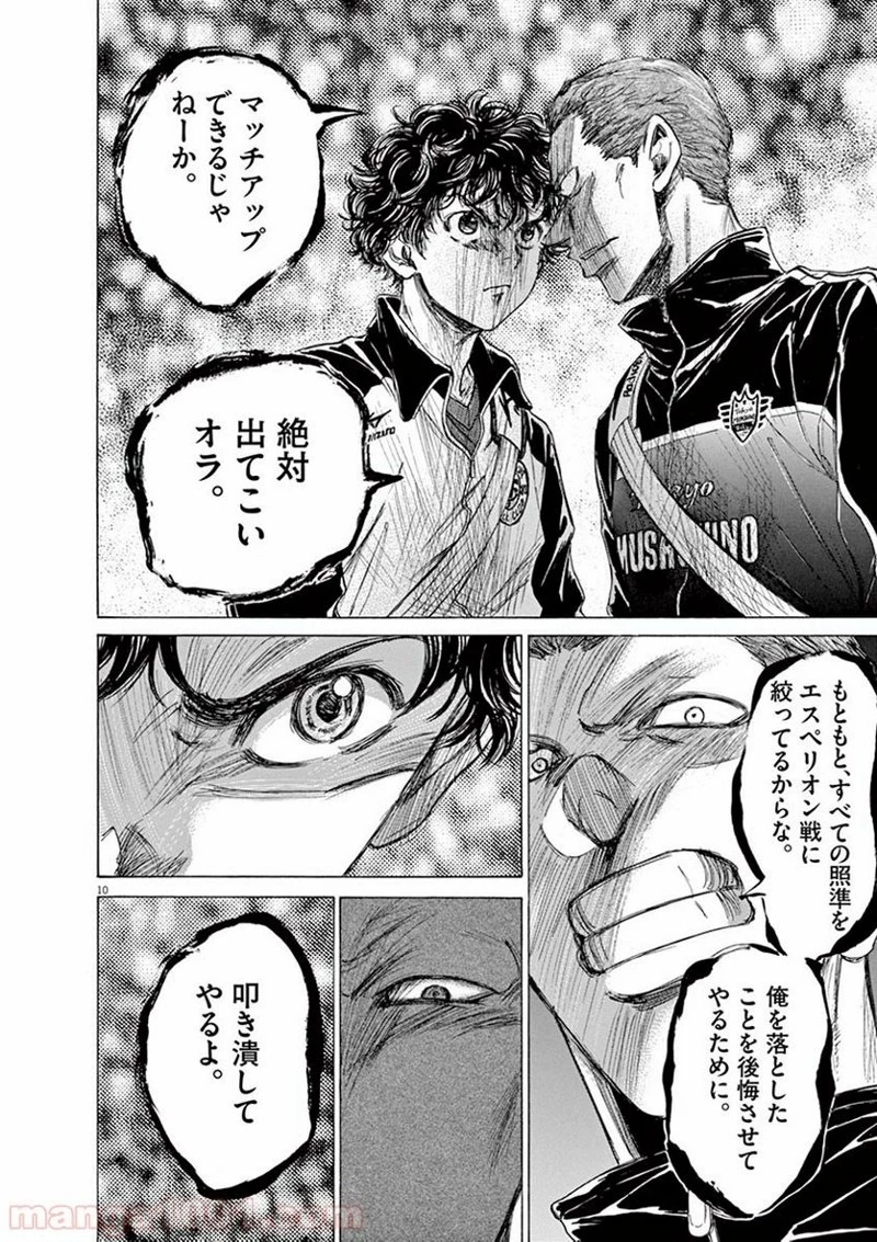 アオアシ 第75話 - 10