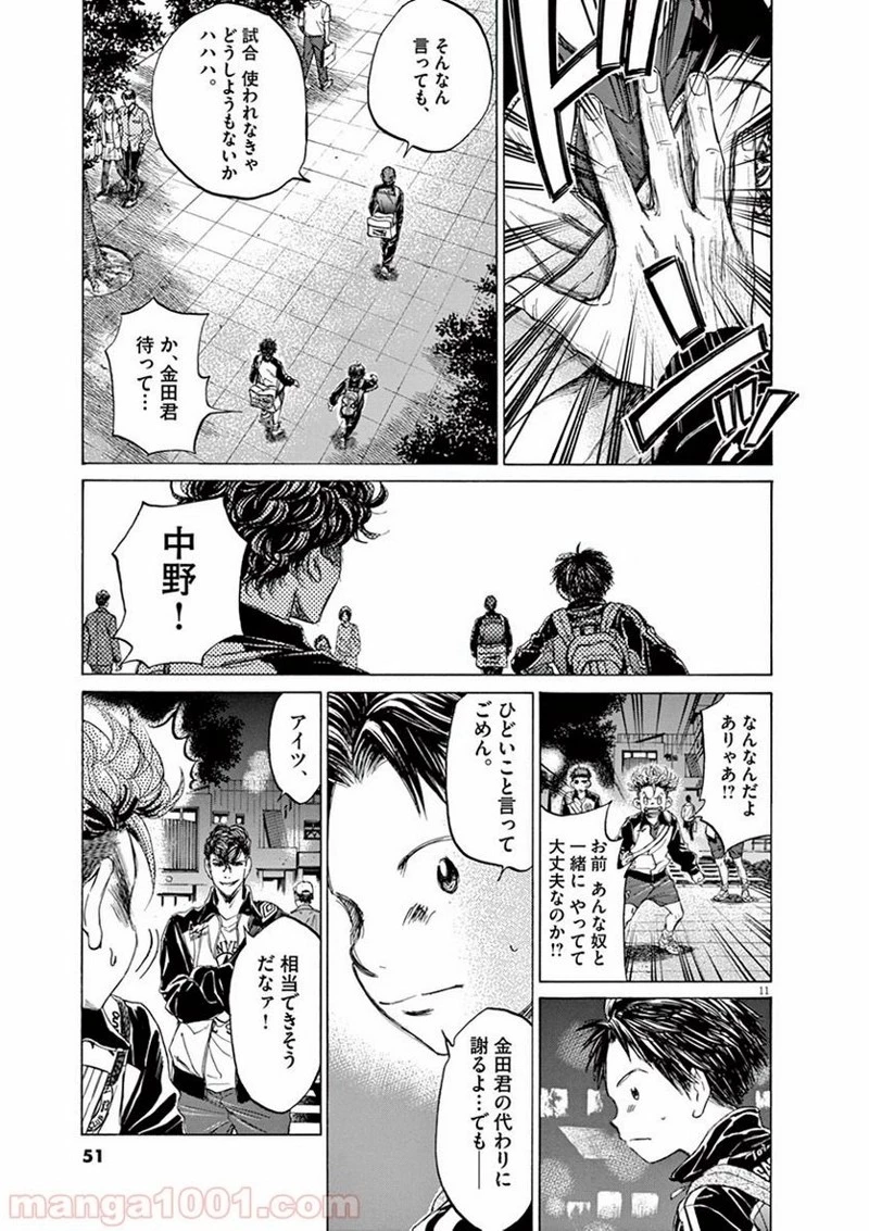 アオアシ 第75話 - 11