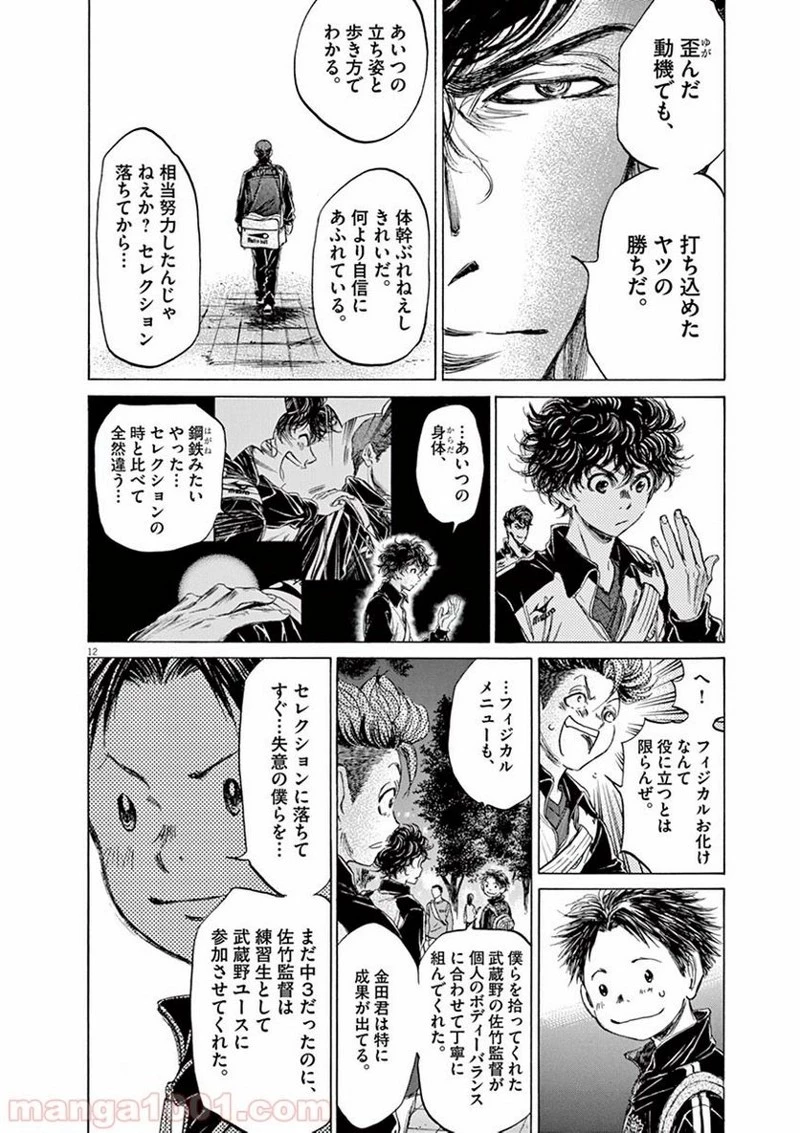 アオアシ 第75話 - 12