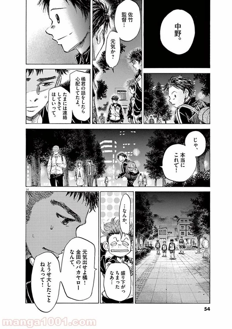 アオアシ 第75話 - 14