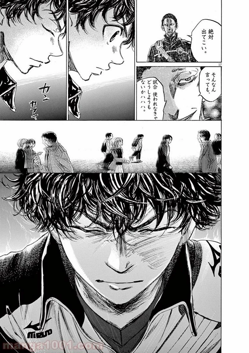 アオアシ 第75話 - 17