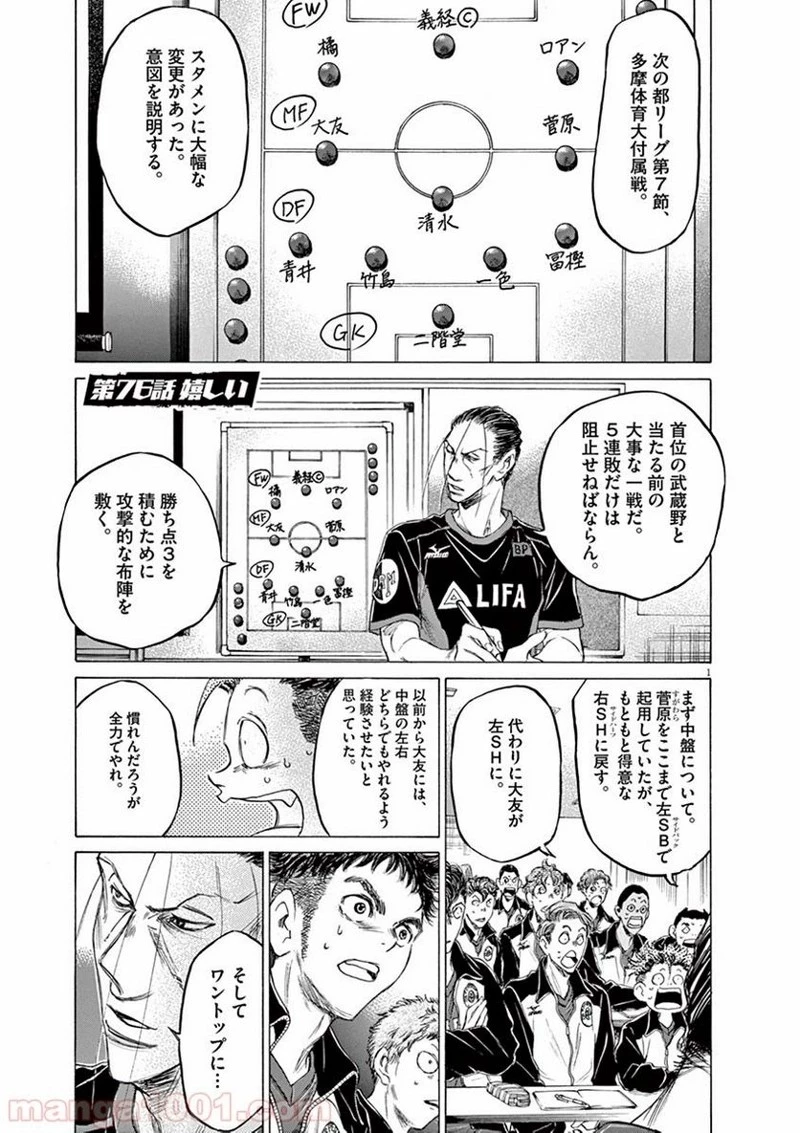 アオアシ 第76話 - 1