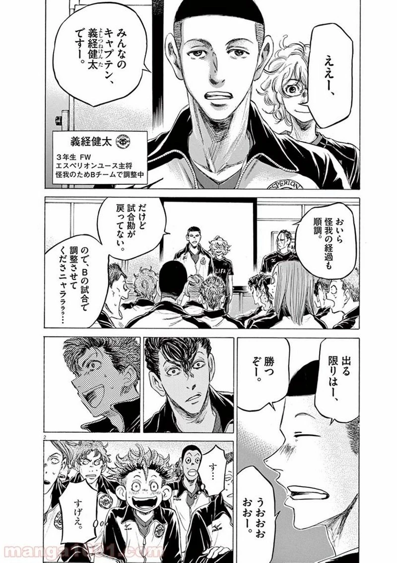 アオアシ 第76話 - 2