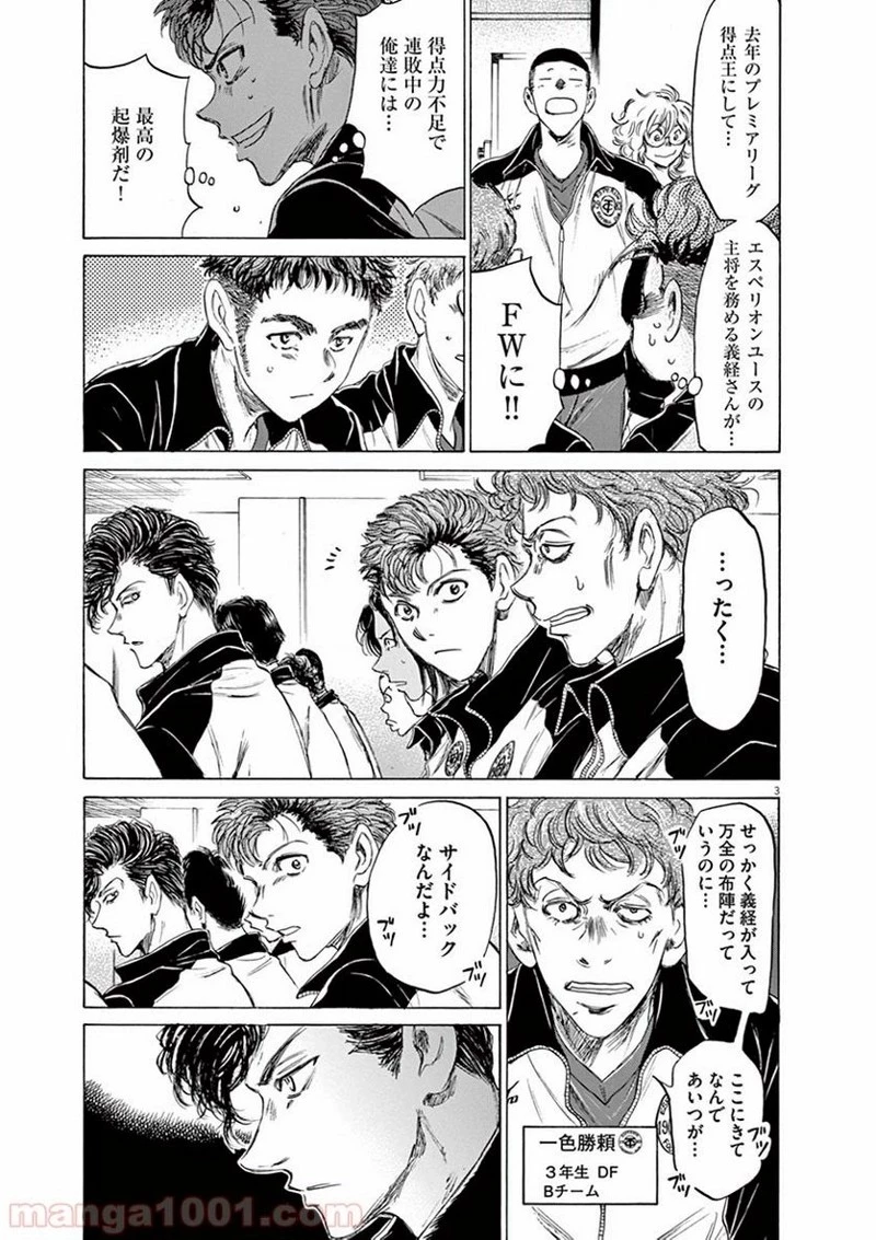 アオアシ 第76話 - 3
