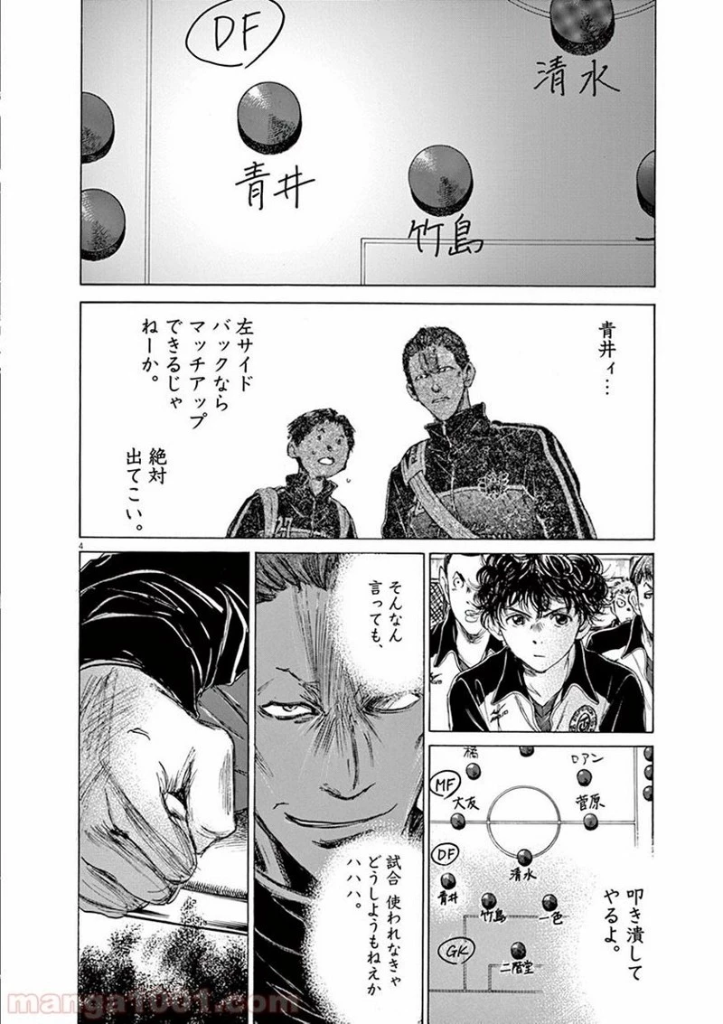 アオアシ 第76話 - 4