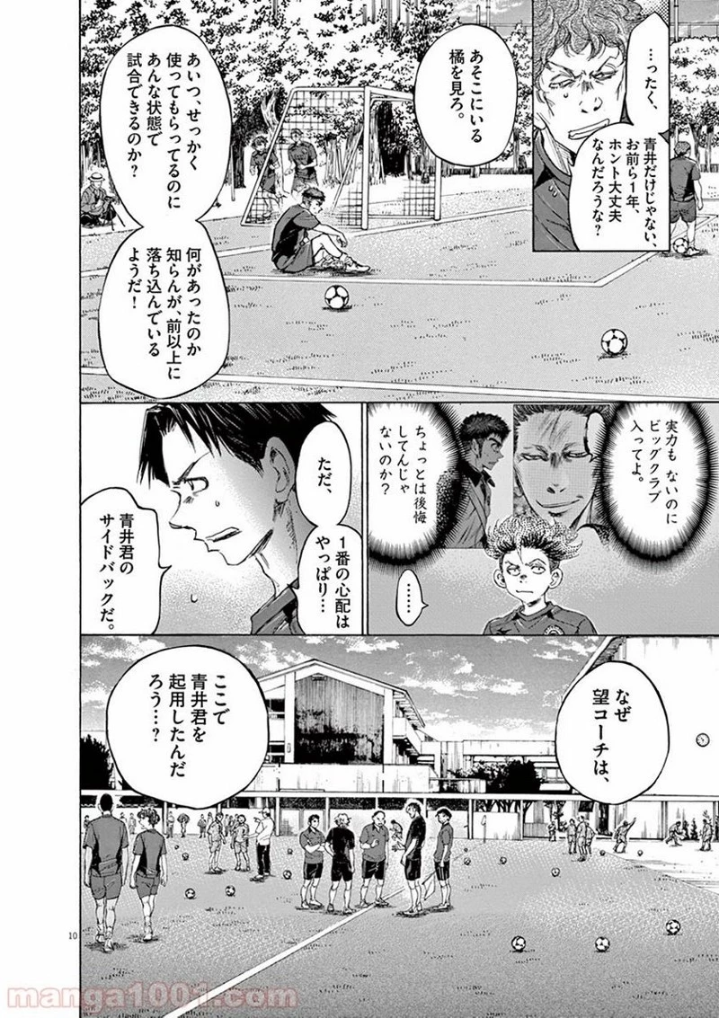 アオアシ 第76話 - 10