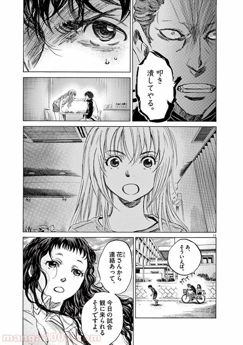 アオアシ 第76話 - 13