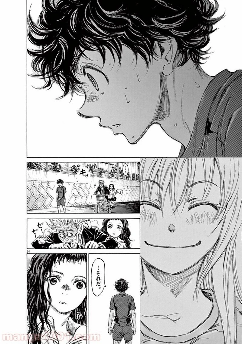 アオアシ 第76話 - 14