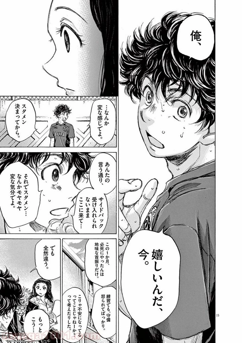 アオアシ 第76話 - 15