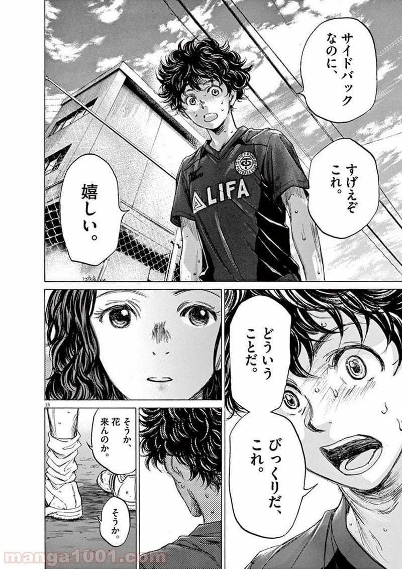 アオアシ 第76話 - 16