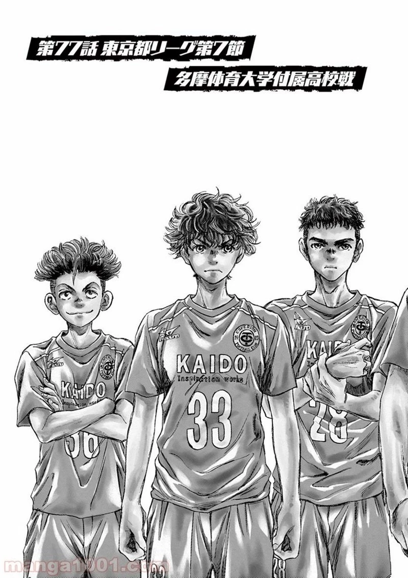 アオアシ 第77話 - 2