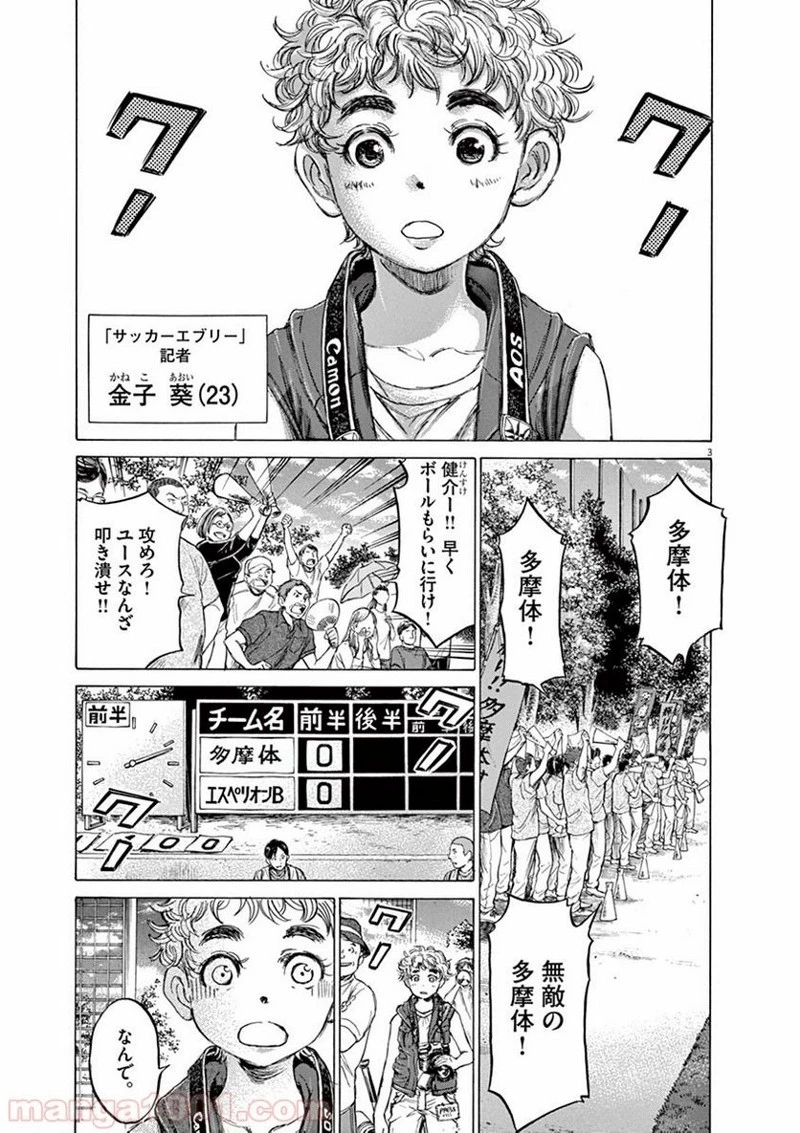 アオアシ 第77話 - 3