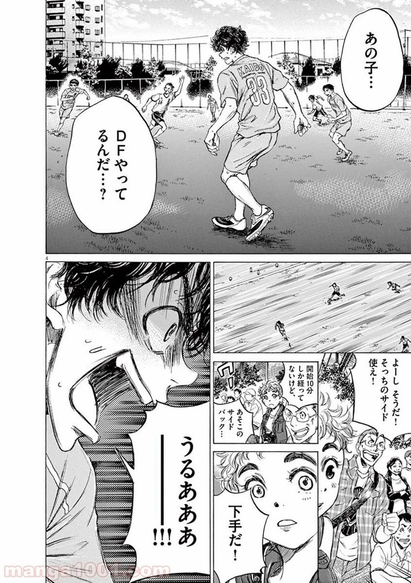 アオアシ 第77話 - 4