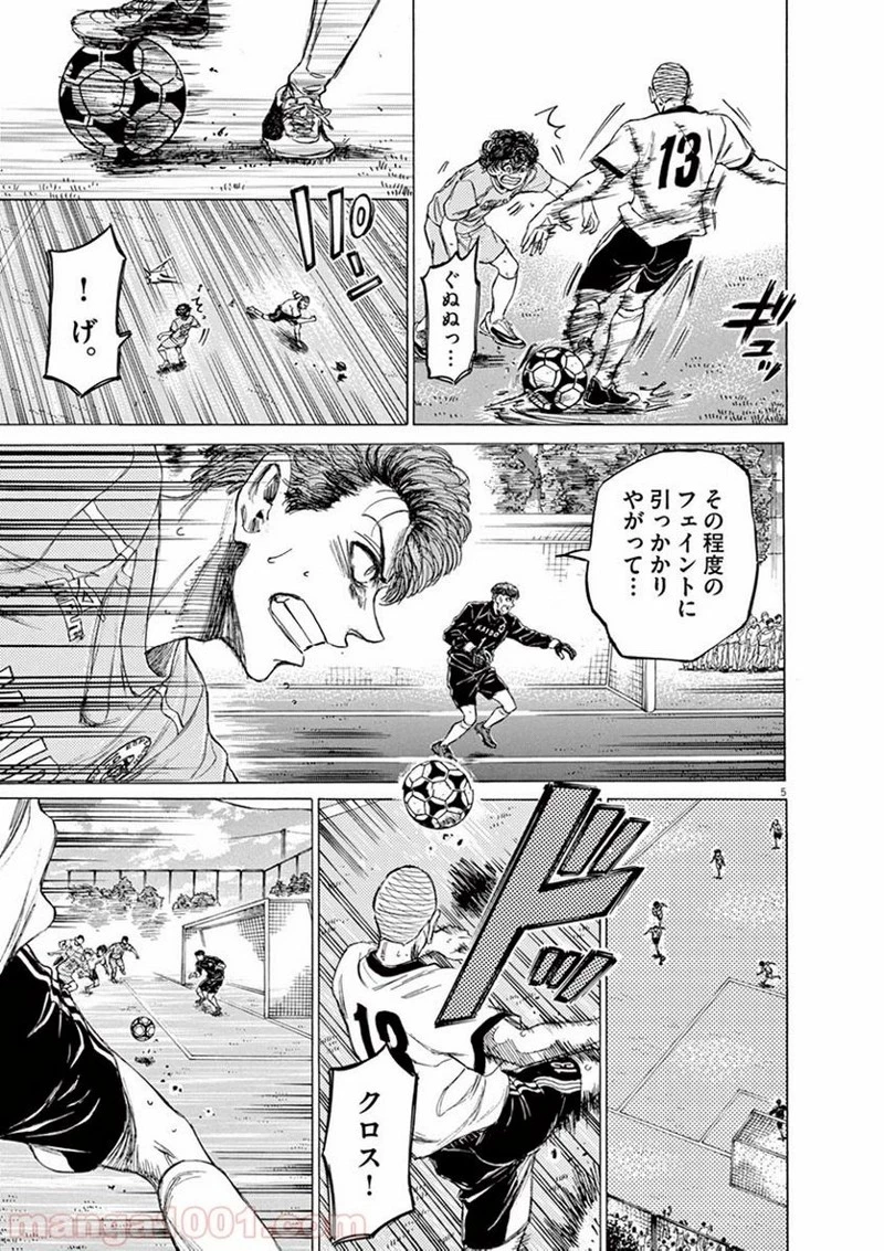 アオアシ 第77話 - 5