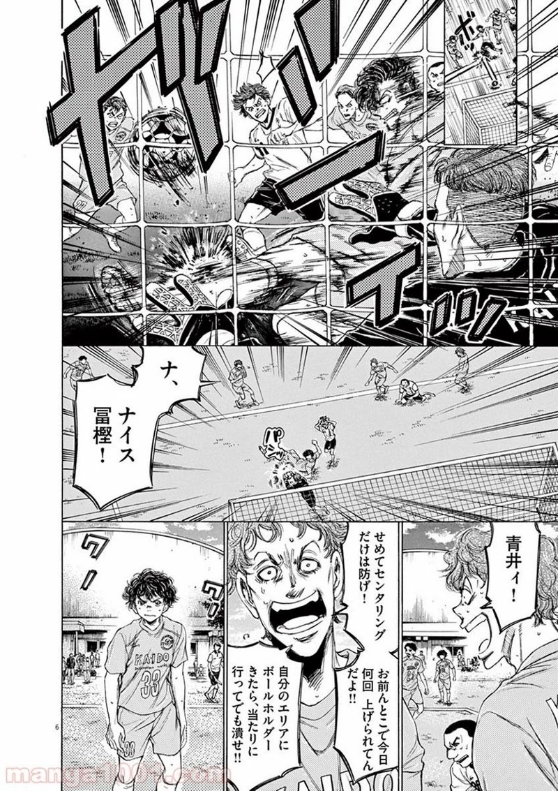 アオアシ 第77話 - 6