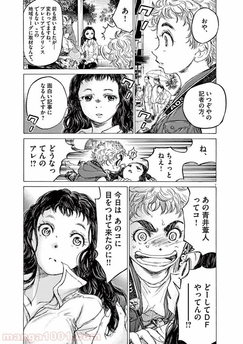 アオアシ 第77話 - 7