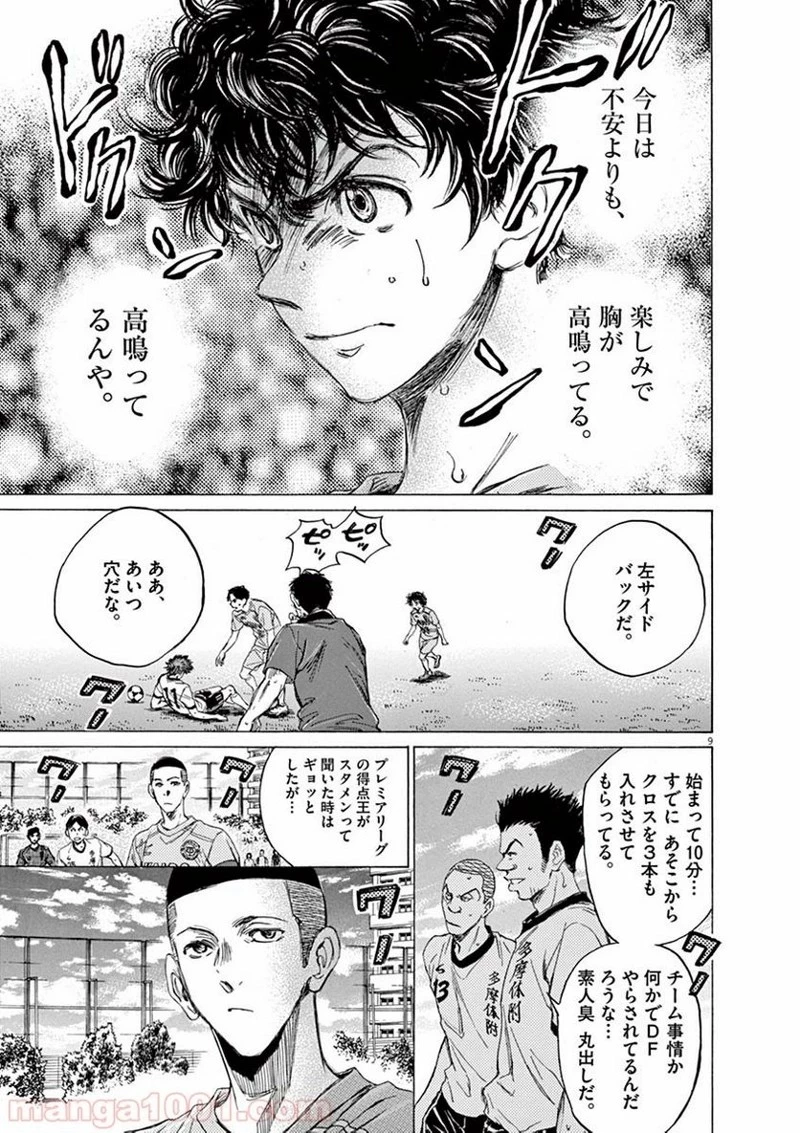 アオアシ 第77話 - 9