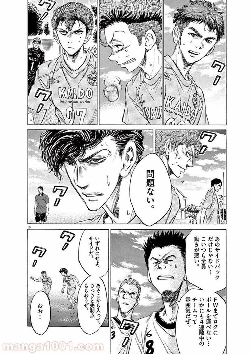 アオアシ 第77話 - 10