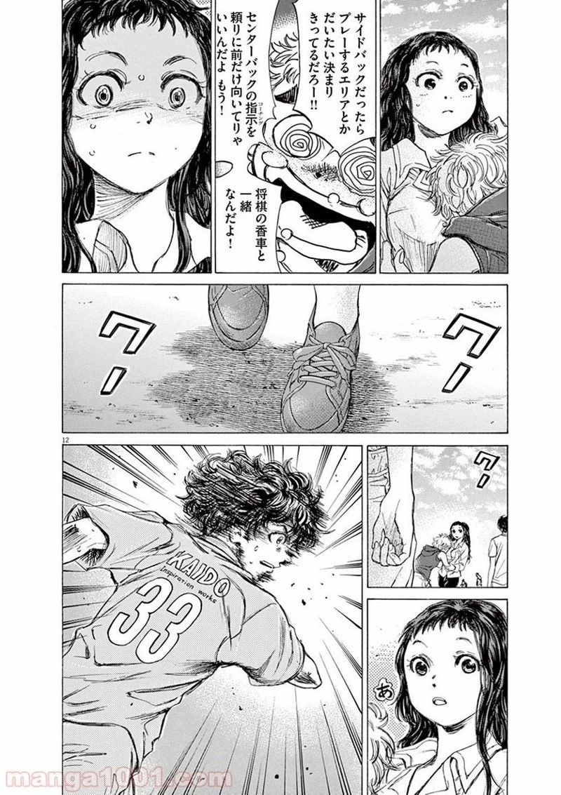 アオアシ 第77話 - 12