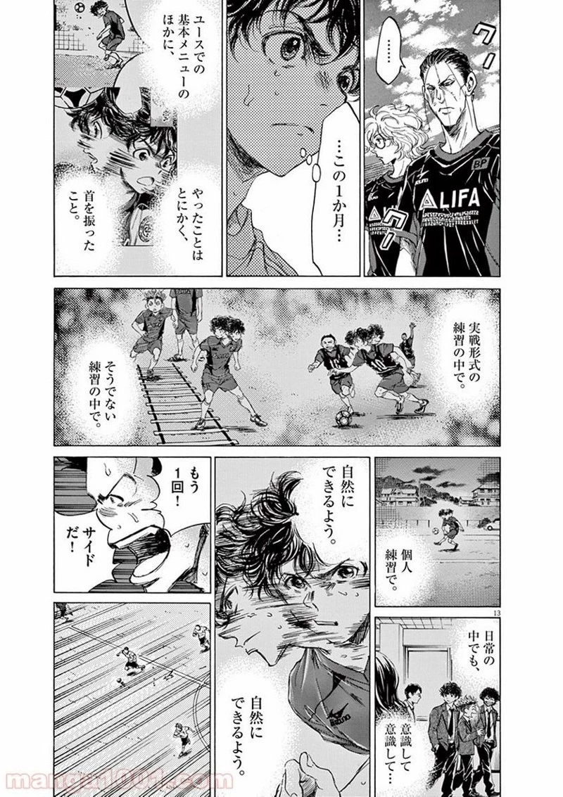 アオアシ 第77話 - 13