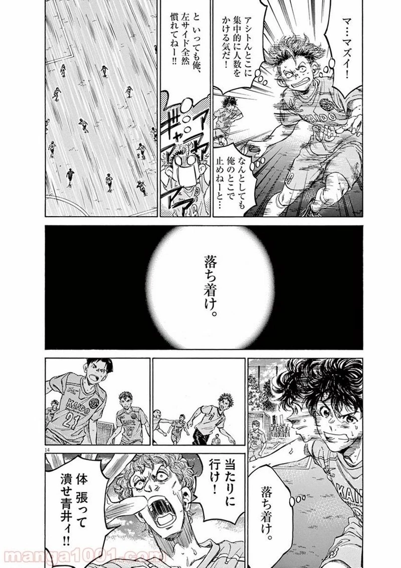アオアシ 第77話 - 14