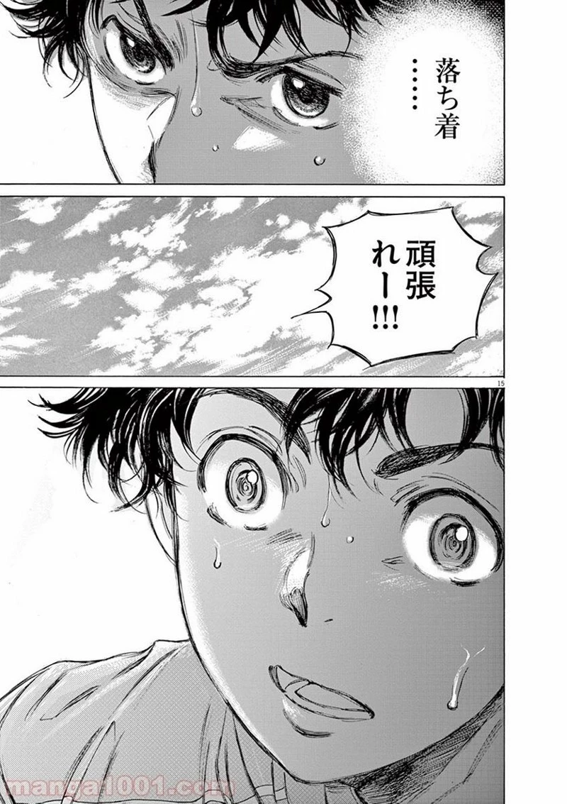 アオアシ 第77話 - 15