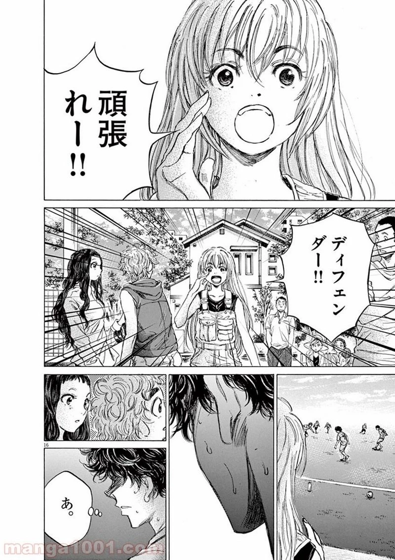 アオアシ 第77話 - 16