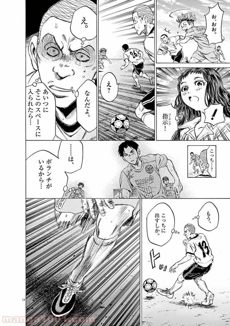 アオアシ 第77話 - 18