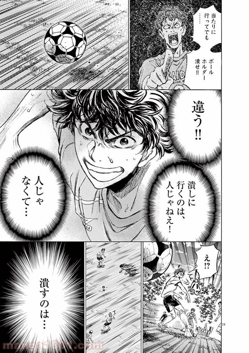 アオアシ 第77話 - 19