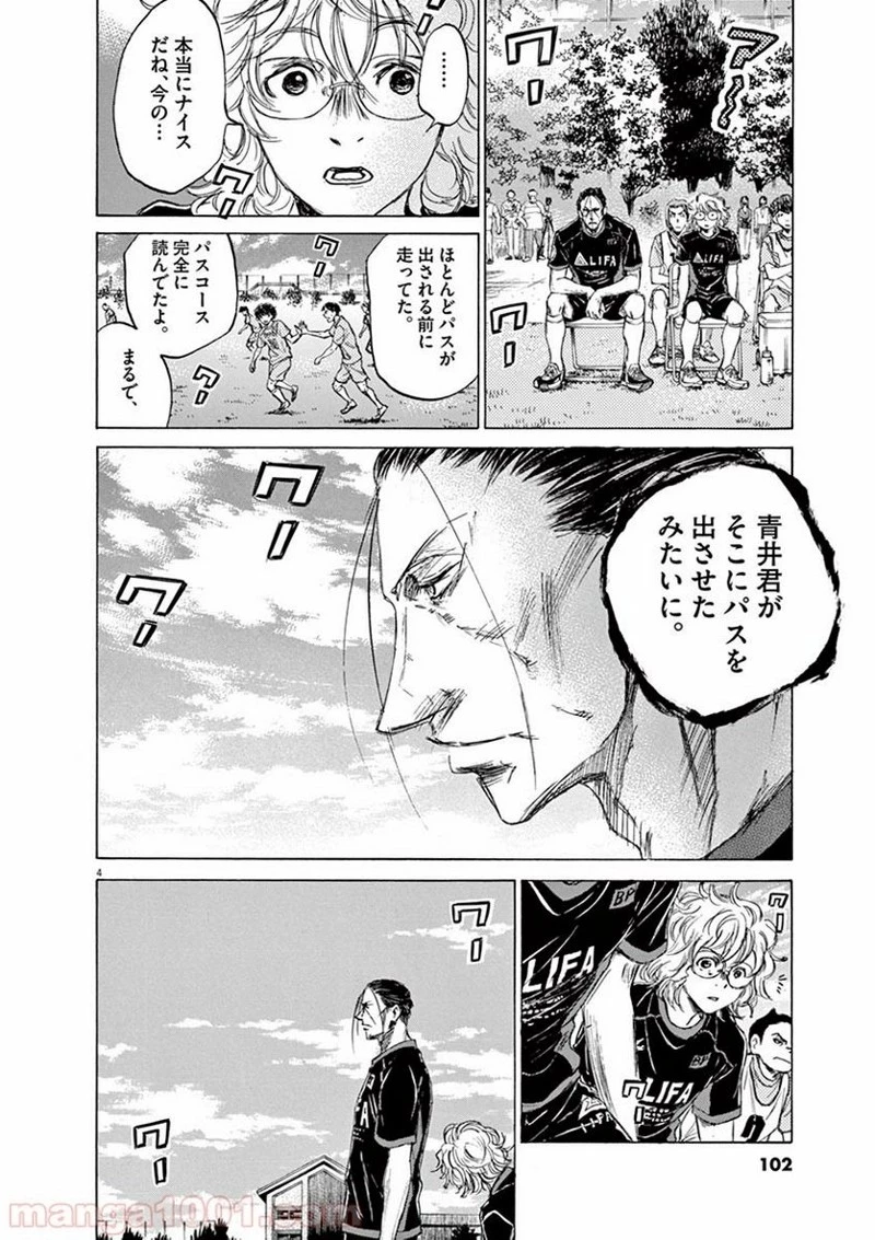 アオアシ 第78話 - 3