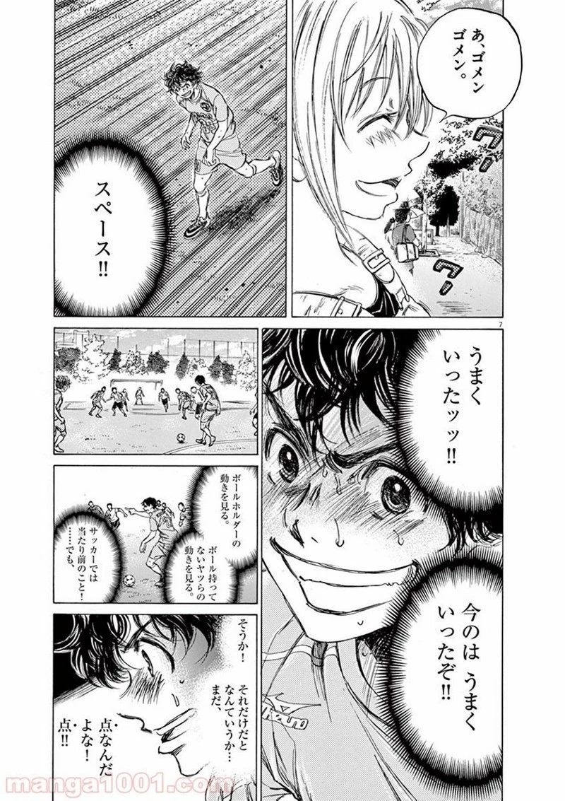アオアシ 第78話 - 6