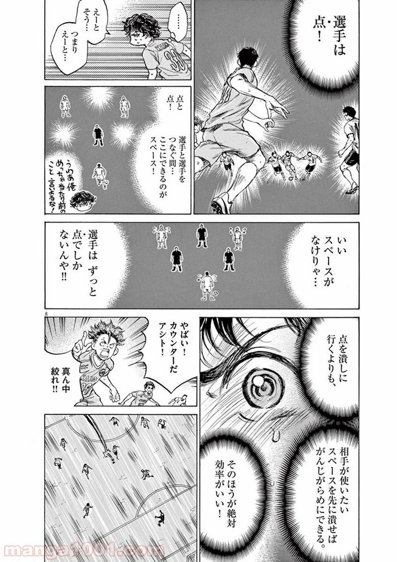 アオアシ 第78話 - 7