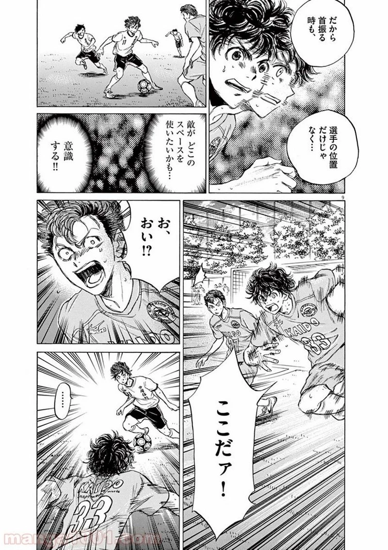 アオアシ 第78話 - 8