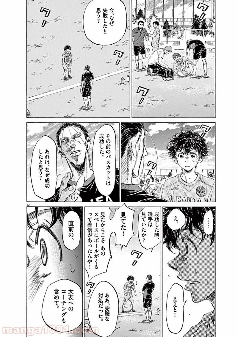 アオアシ 第78話 - 11