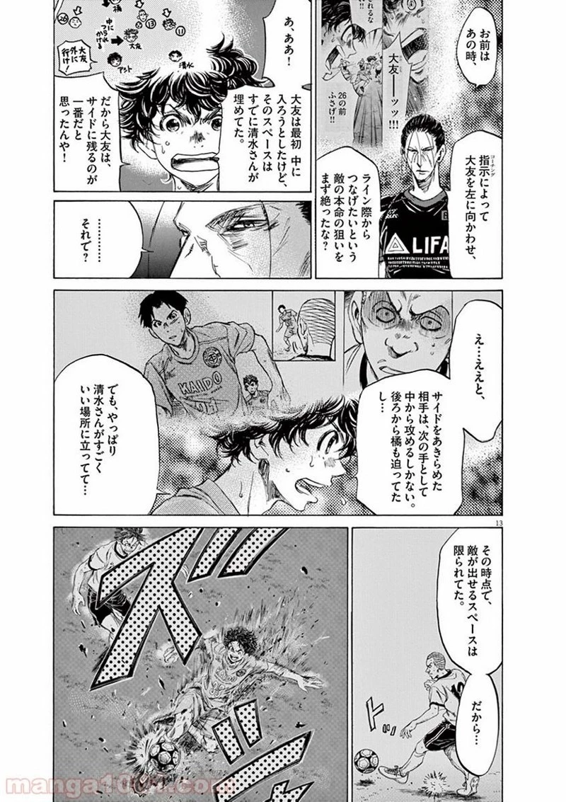 アオアシ 第78話 - 12