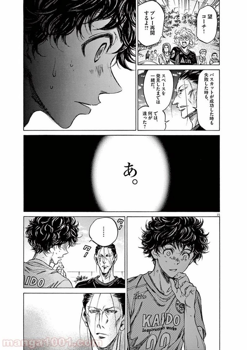 アオアシ 第78話 - 14