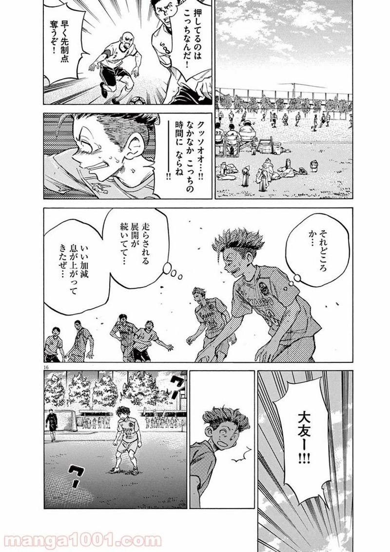 アオアシ 第78話 - 15