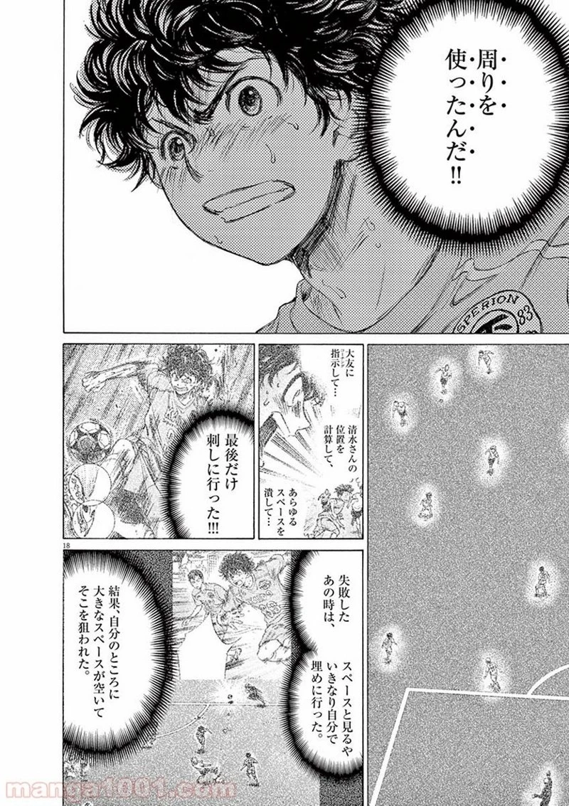 アオアシ 第78話 - 17