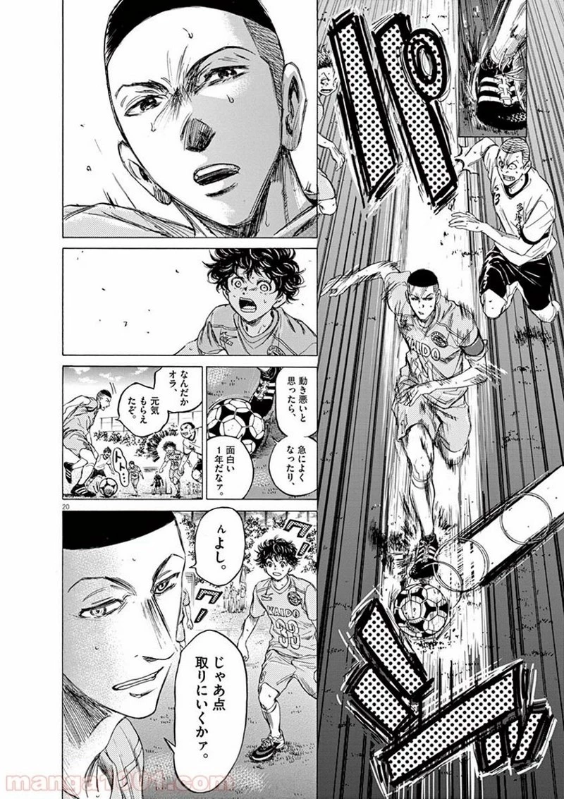 アオアシ 第78話 - 19