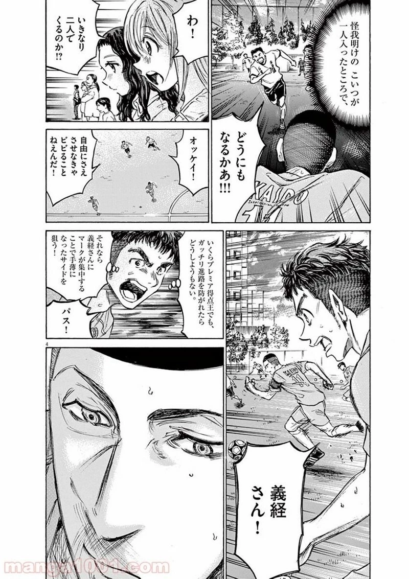 アオアシ 第79話 - 4