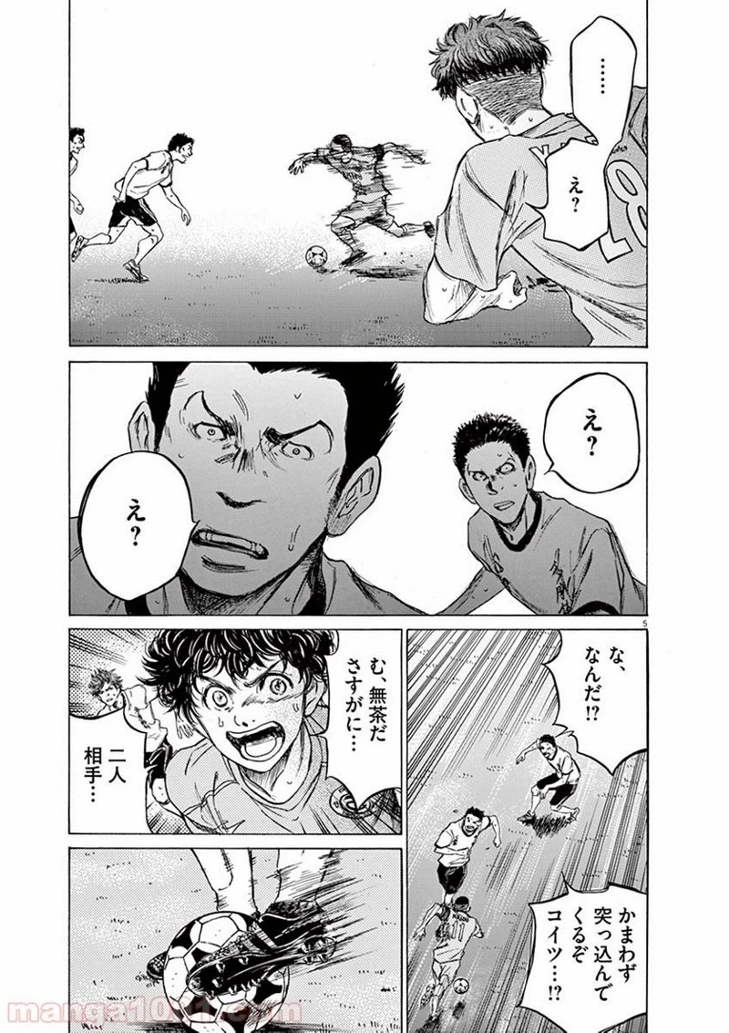 アオアシ 第79話 - 5