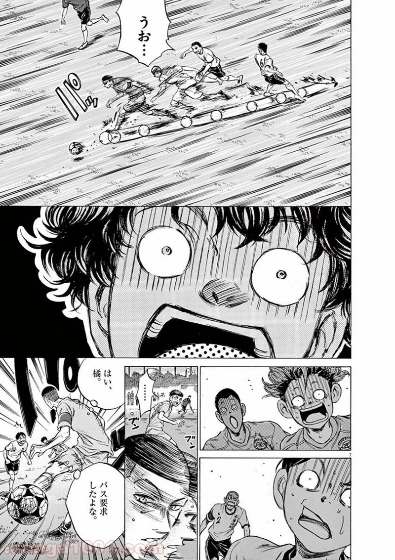 アオアシ 第79話 - 7