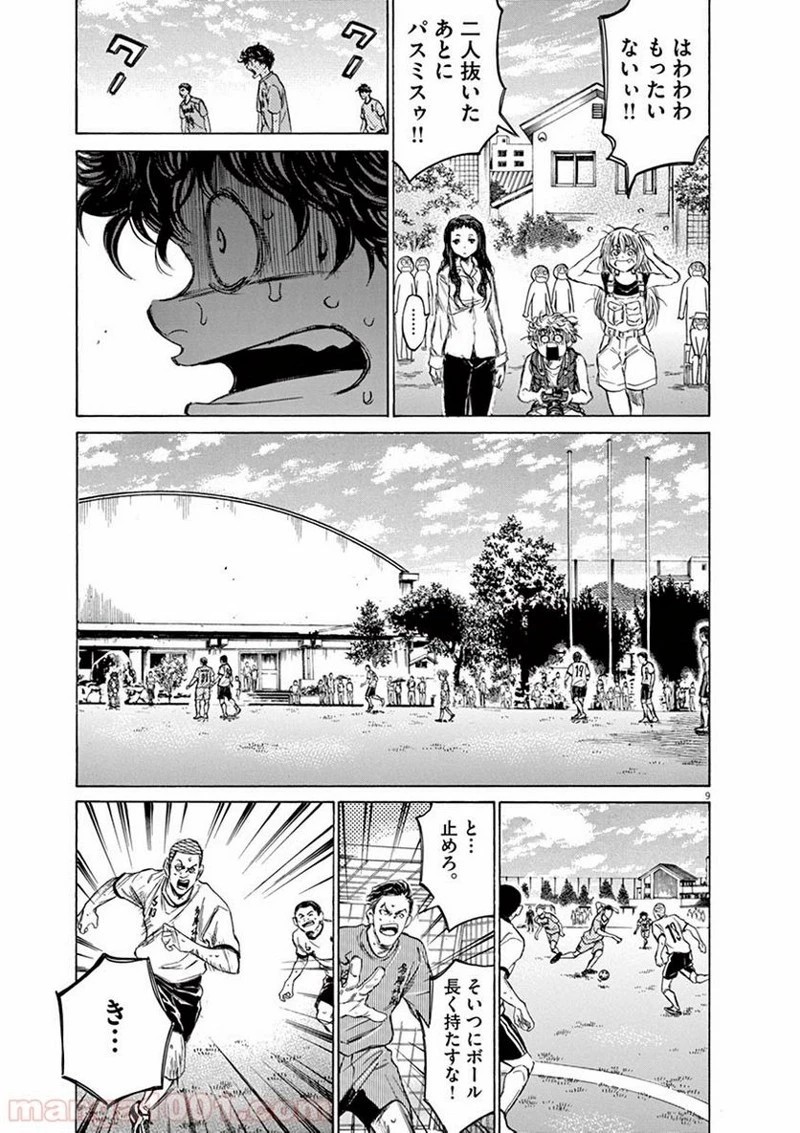 アオアシ 第79話 - 9