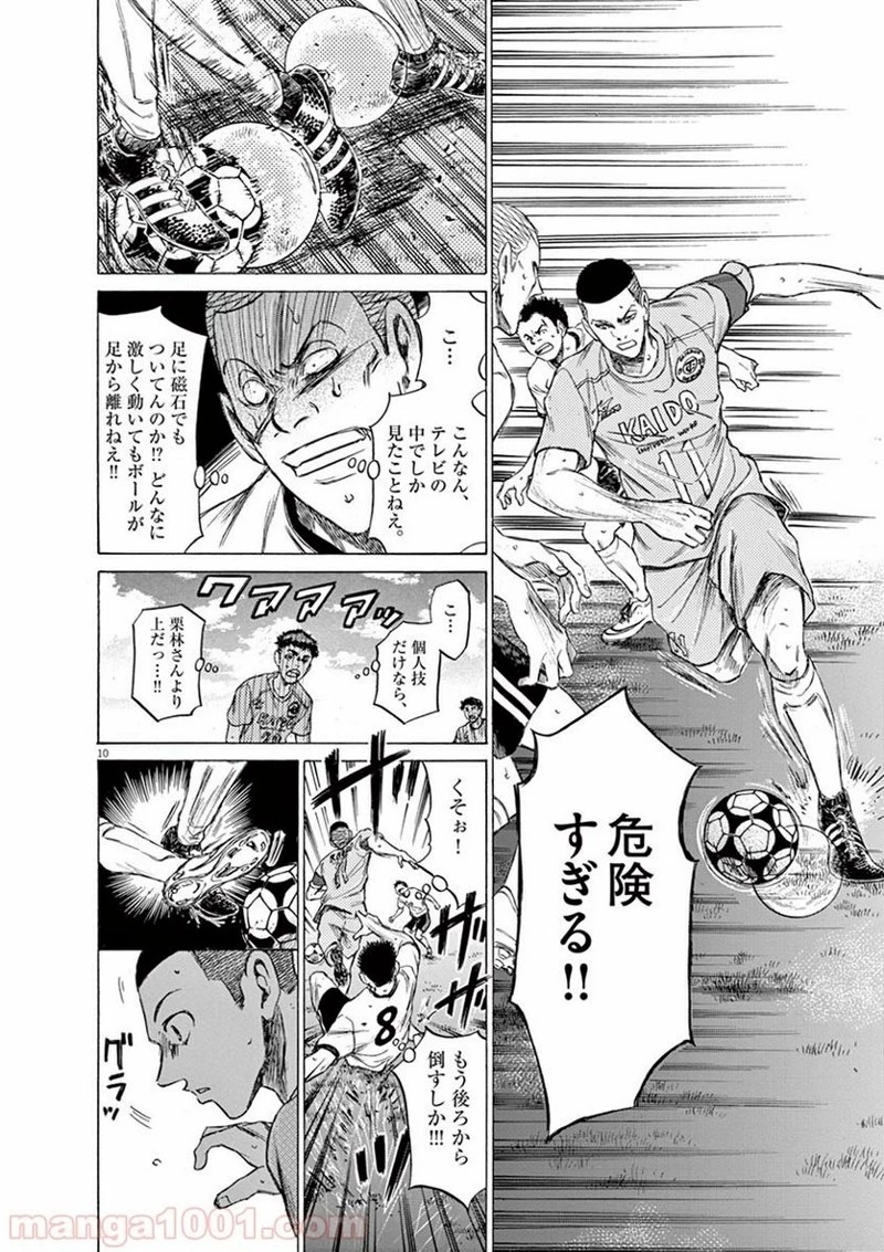 アオアシ 第79話 - 10