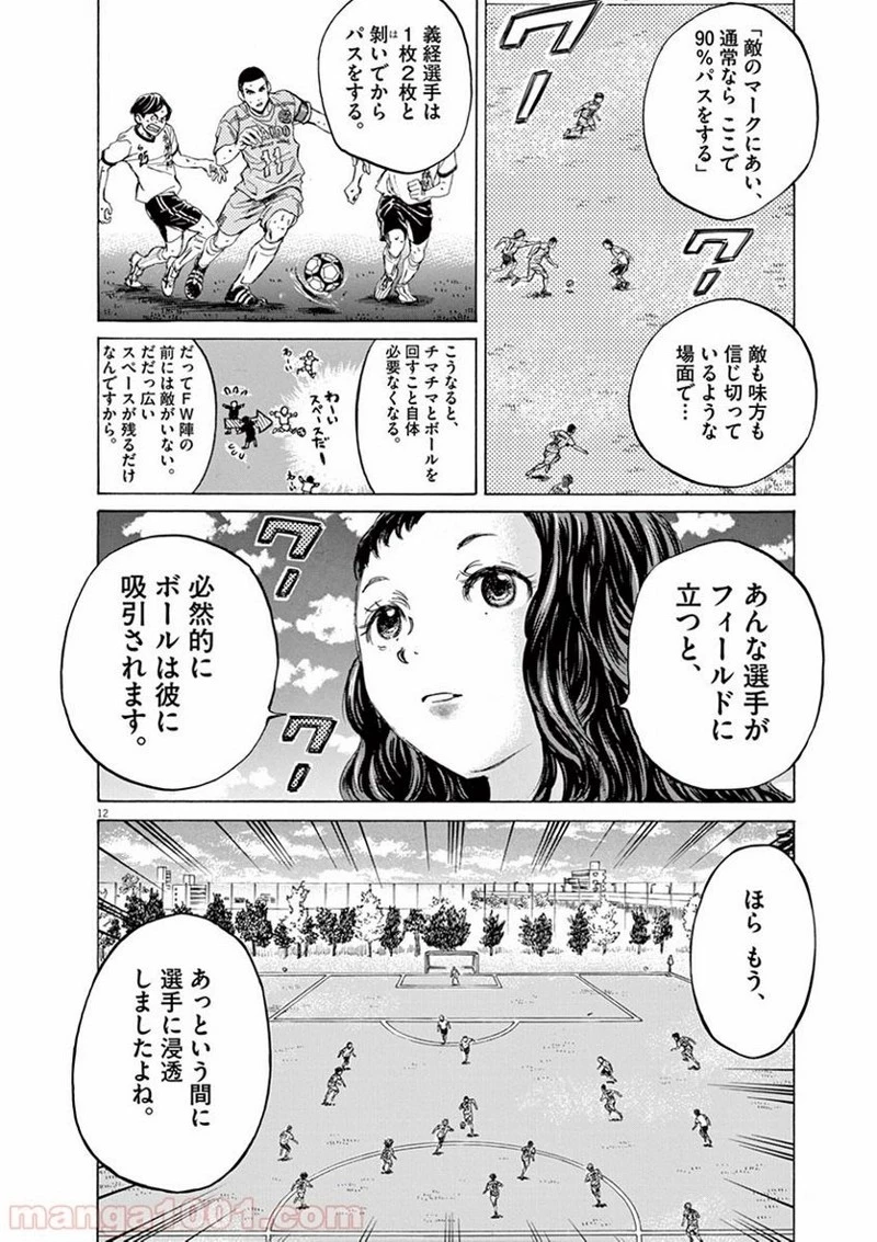 アオアシ 第79話 - 12