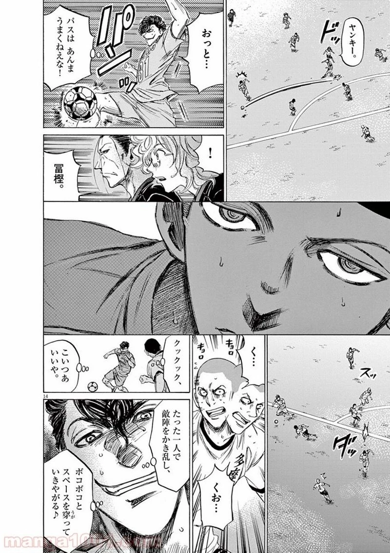 アオアシ 第79話 - 14