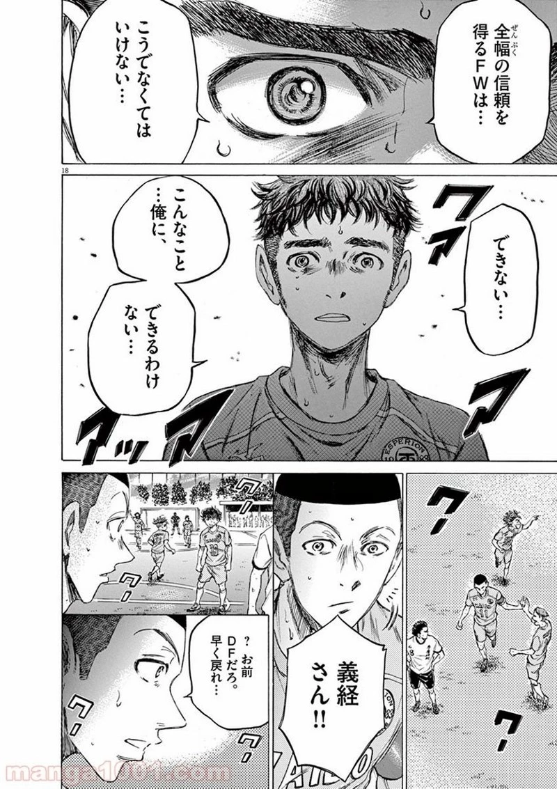 アオアシ 第79話 - 18