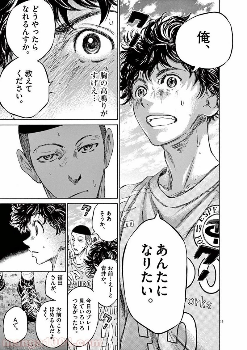 アオアシ 第79話 - 19